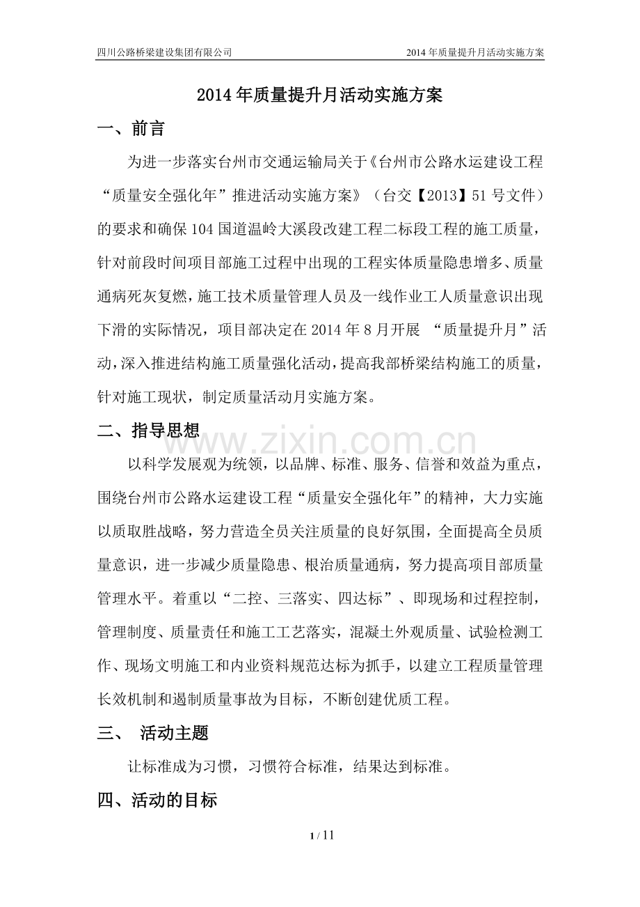 质量活动月实施方案.doc_第2页