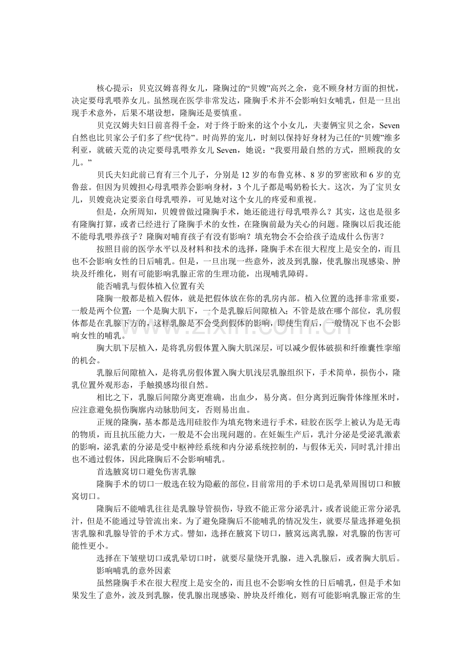 隆胸后仍可母乳喂养？.doc_第1页