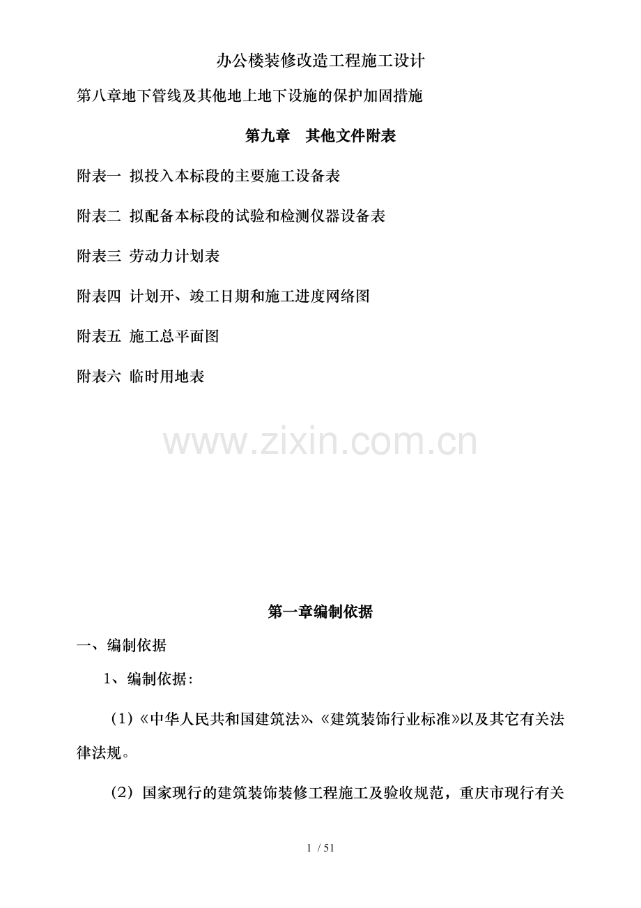 办公楼装修改造工程施工设计.docx_第2页
