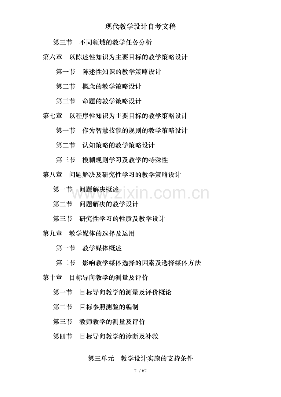 现代教学设计自考文稿.doc_第2页
