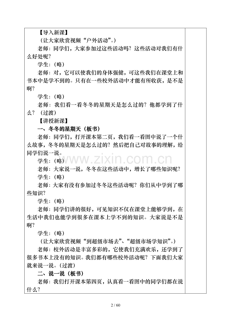 二年级思品下册教案教案.doc_第2页