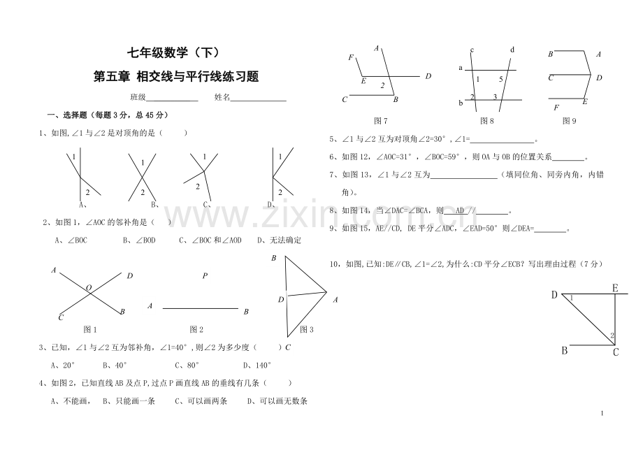 相交线与平行线习题.doc_第1页