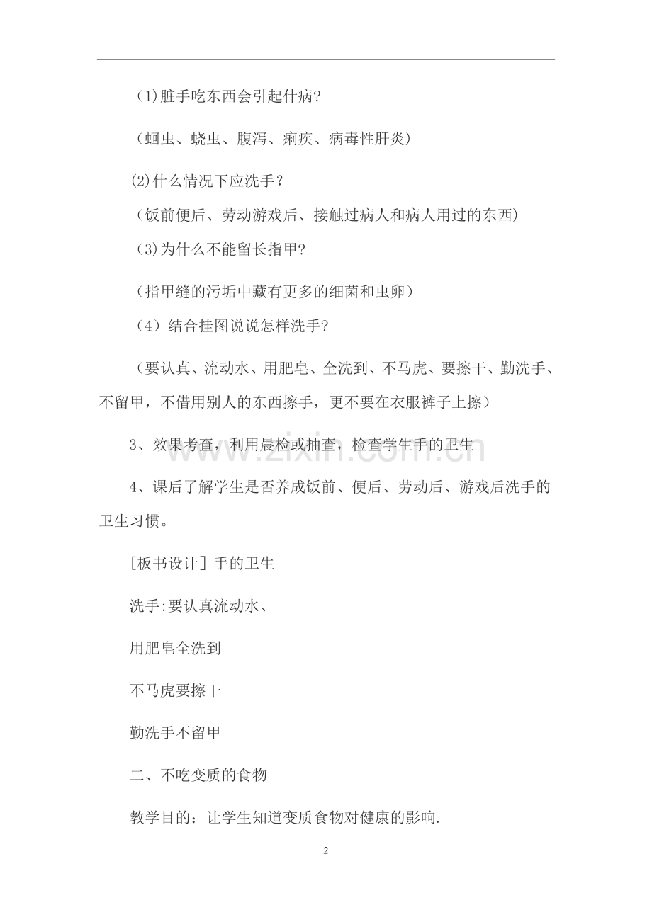 卫生-健康主题班会.doc_第2页