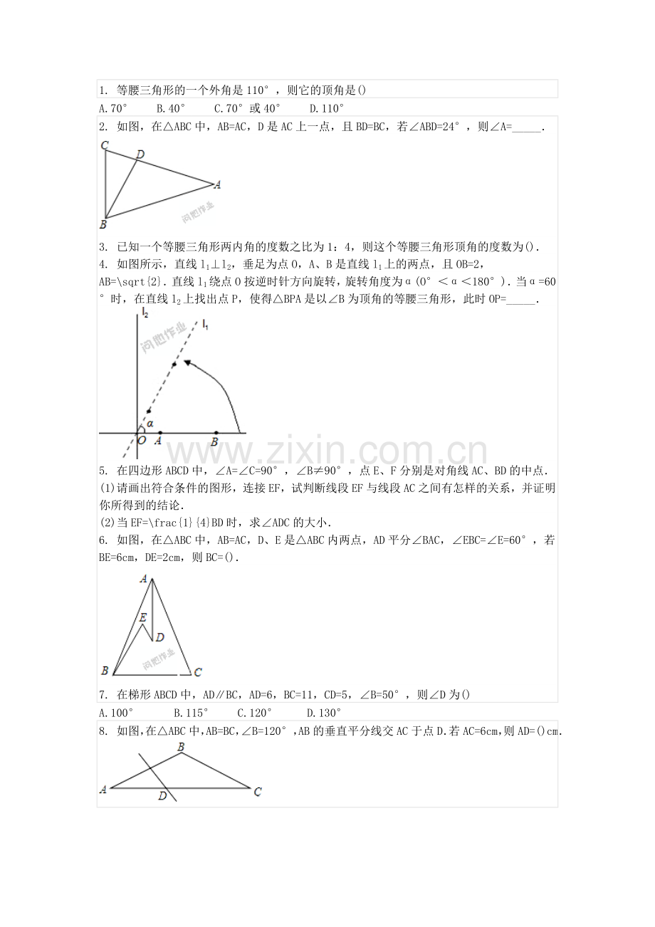 等腰三角形性质习题.docx_第1页