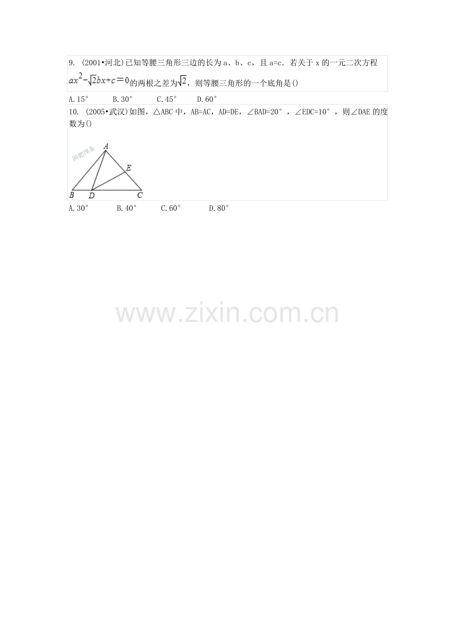 等腰三角形性质习题.docx_第2页