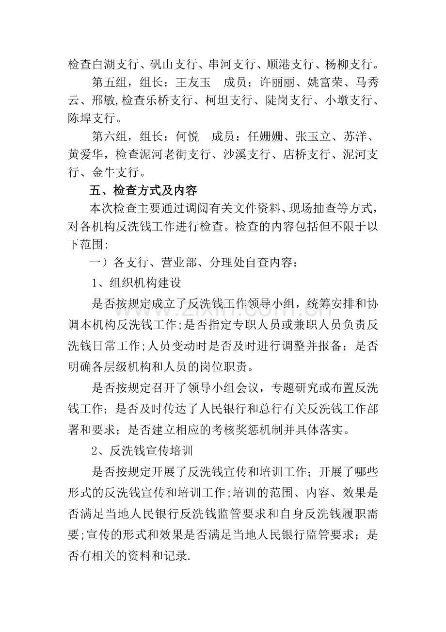 反洗钱工作检查方案.docx_第2页