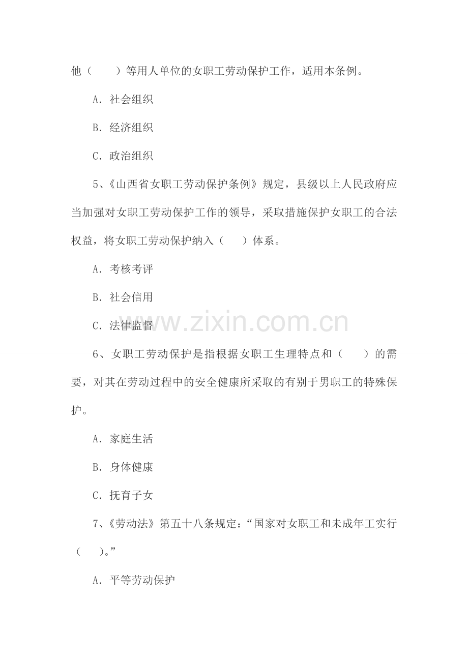 山西省女职工劳动保护条例竞赛试题.doc_第2页