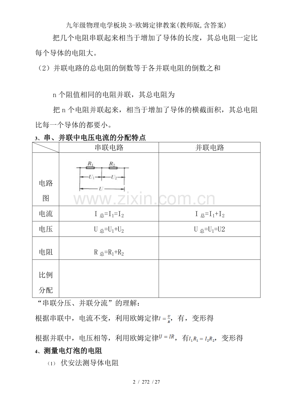 九年级物理电学板块3-欧姆定律教案(教师版-含答案).doc_第2页