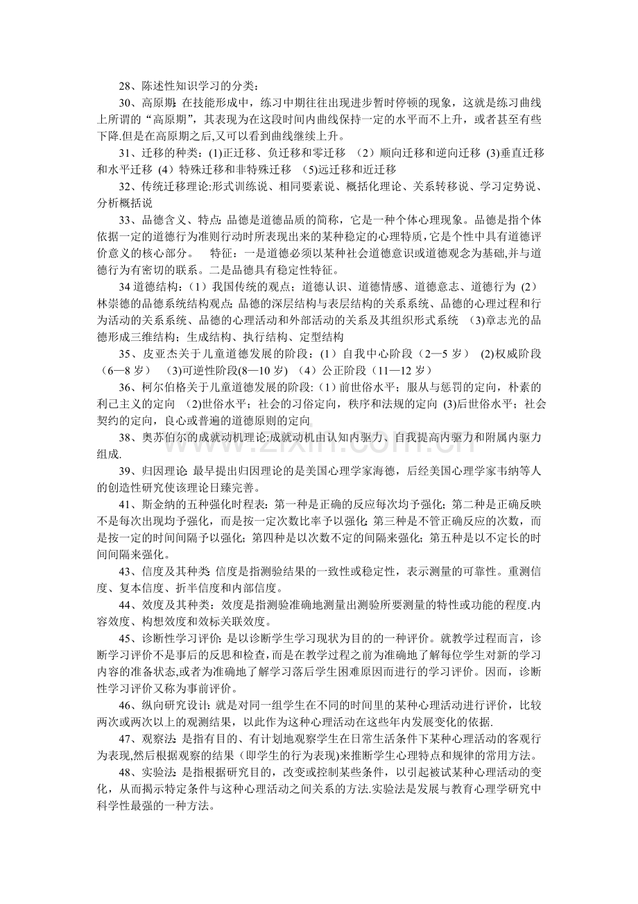 发展与教育心理学自考资料.doc_第2页