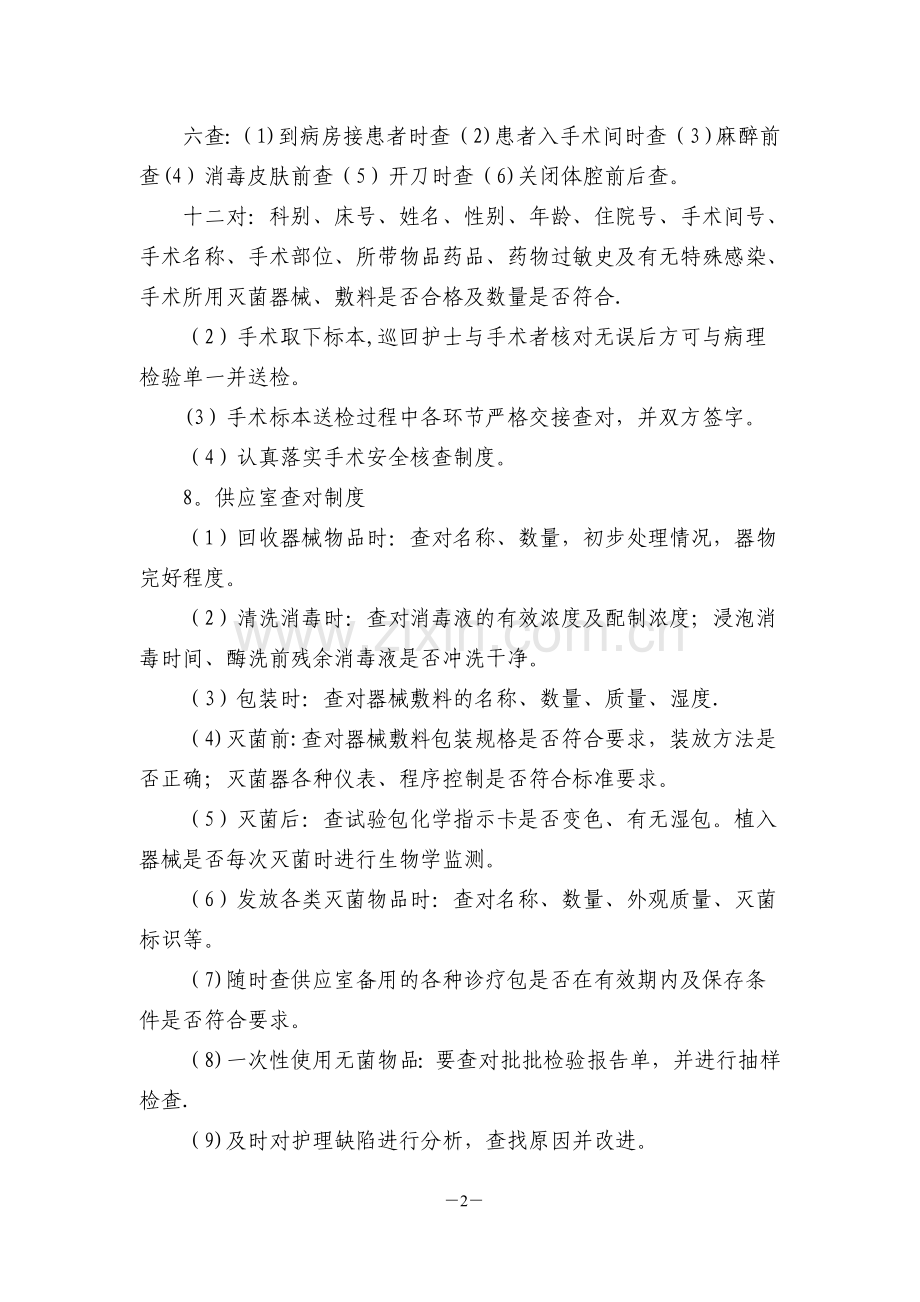 医院护理部护士工作手册(改).doc_第2页