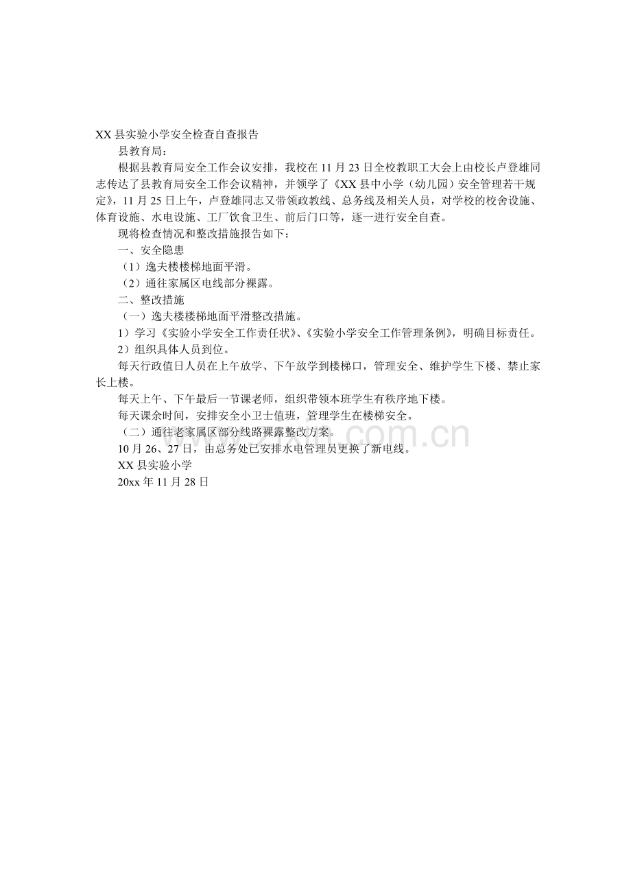 黄梅县实验小学安全检查自查报告.doc_第1页
