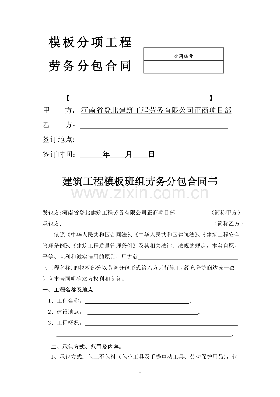 劳务分包合同(木工班组).doc_第1页