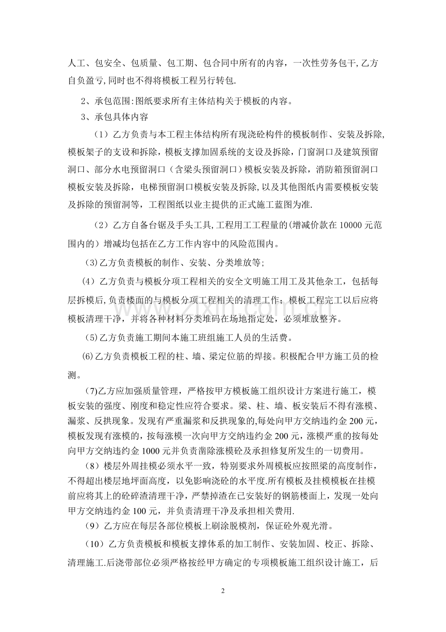 劳务分包合同(木工班组).doc_第2页