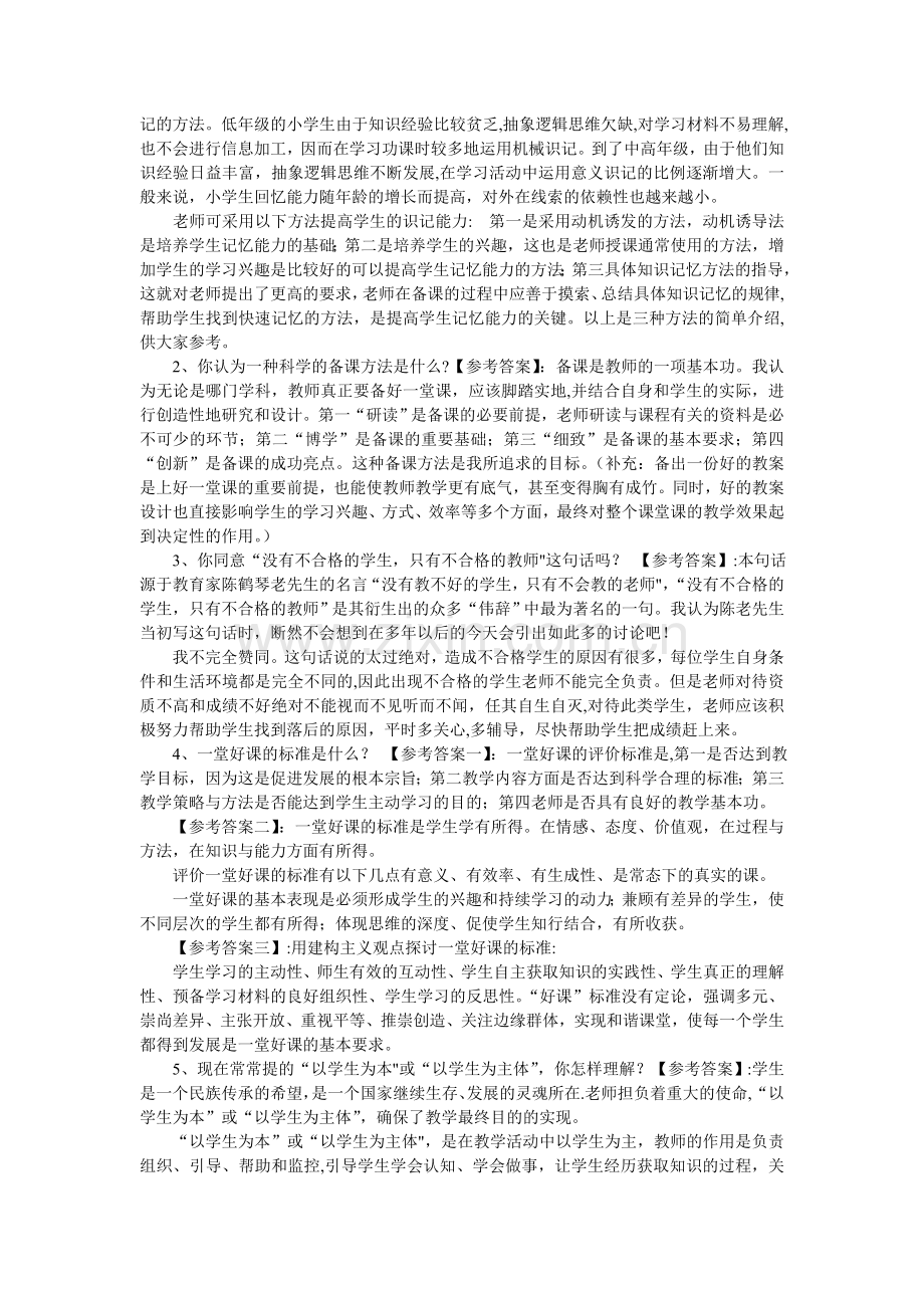 历年特岗面试题及答案.doc_第2页
