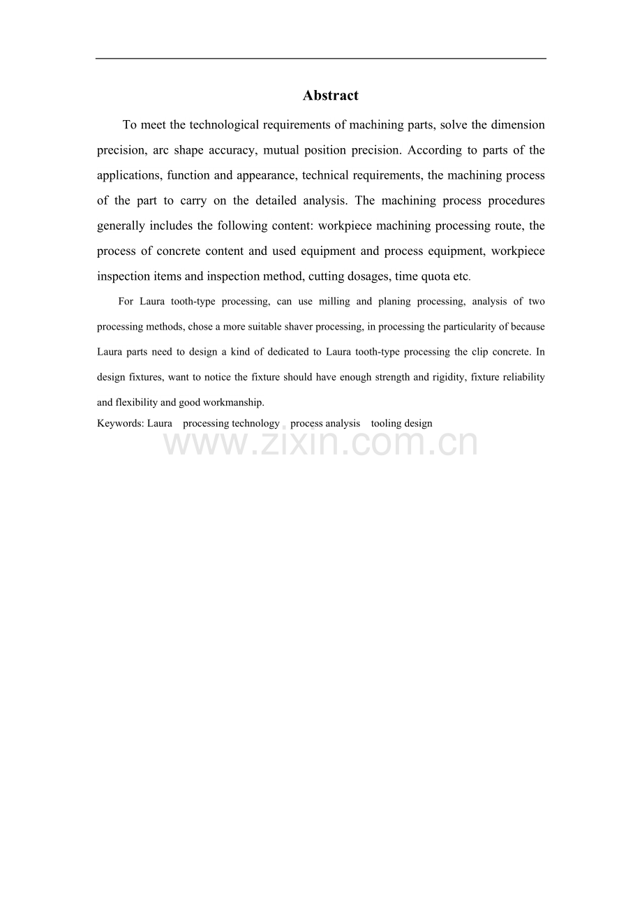 毕业论文-直尺罗拉辊形加工工艺及工装设计.doc_第2页