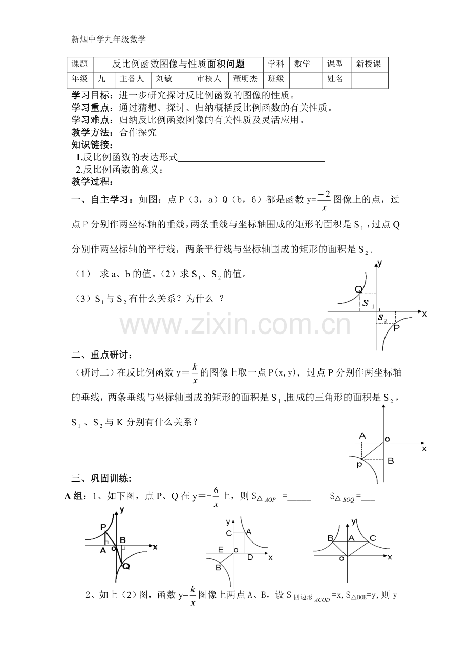 反比例函数面积问题.doc_第1页