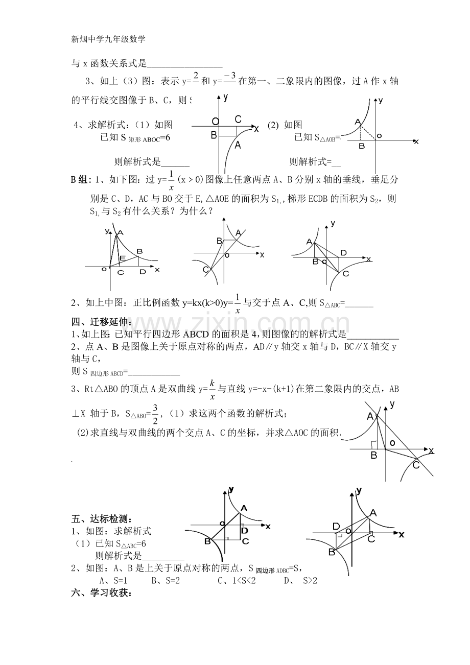 反比例函数面积问题.doc_第2页