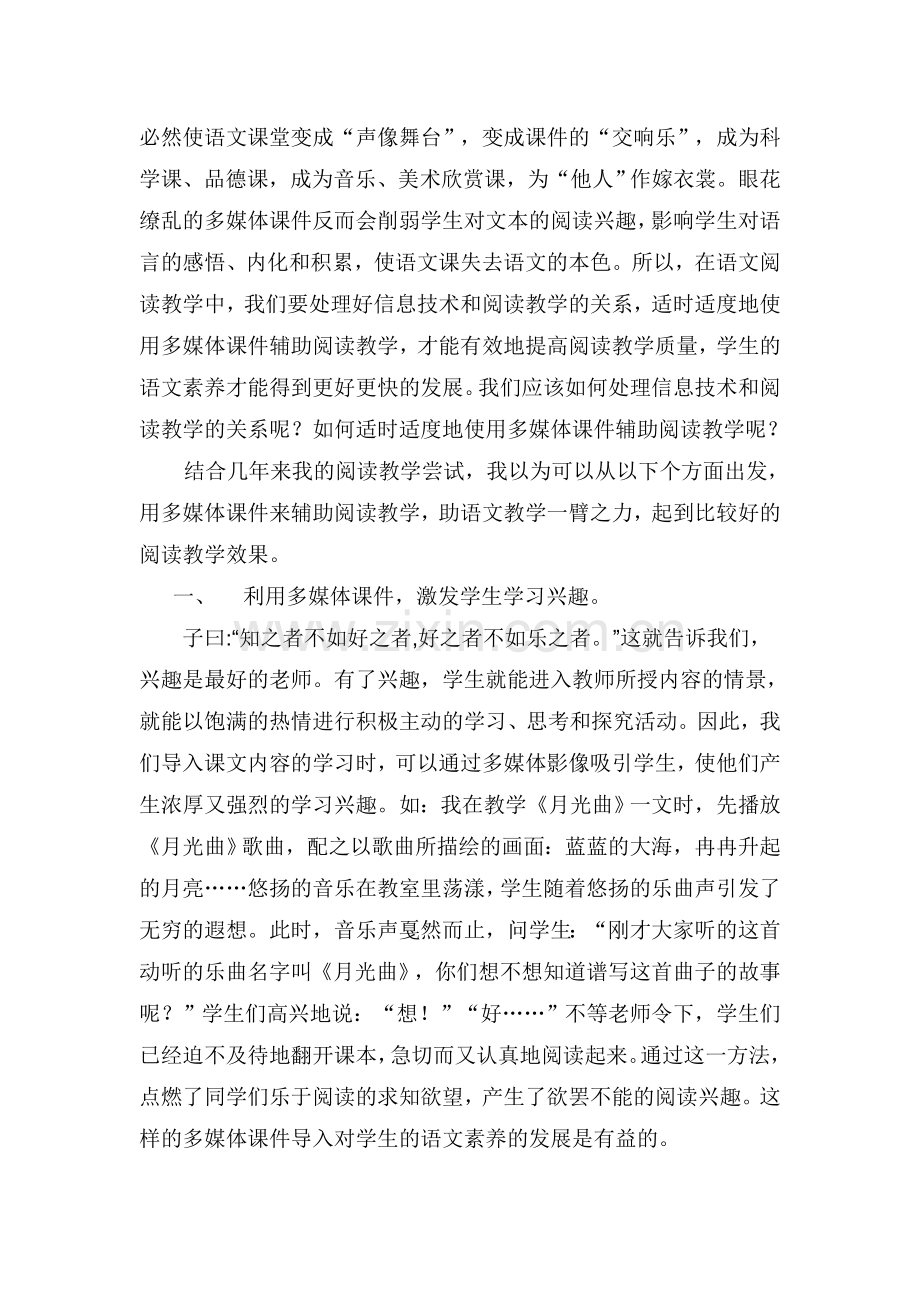 浅谈信息技术与阅读教学.doc_第2页