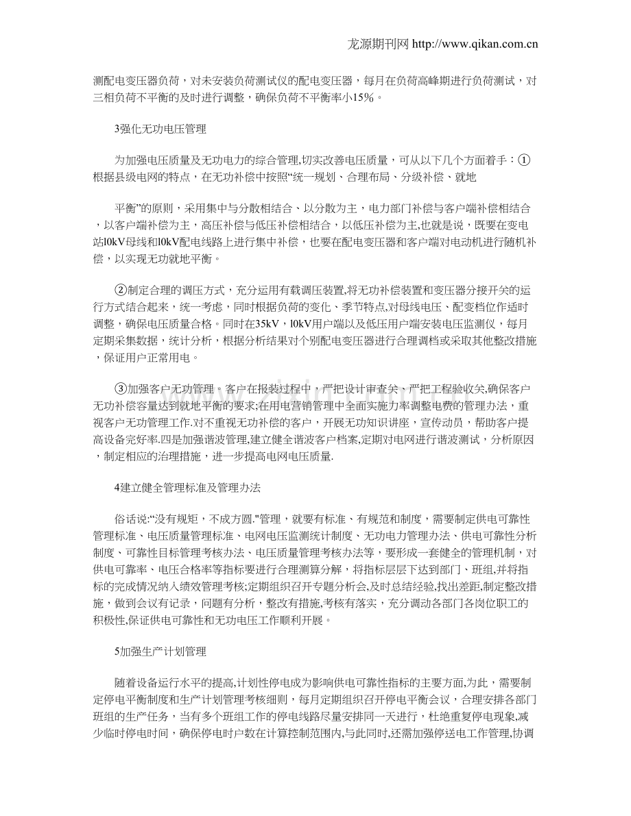 加强电能质量管理对策分析.doc_第2页