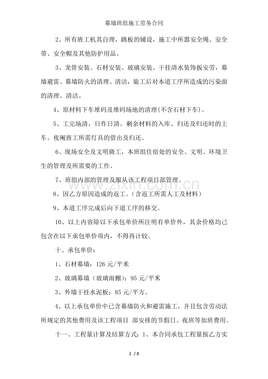 幕墙班组施工劳务合同.doc_第2页