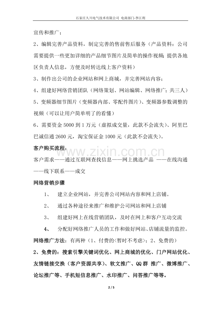 电商网络营销方案.docx_第2页
