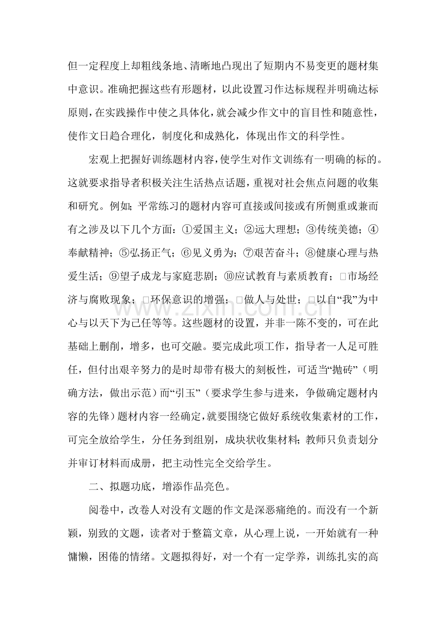 对于高中语文作文教学三点体会.doc_第2页