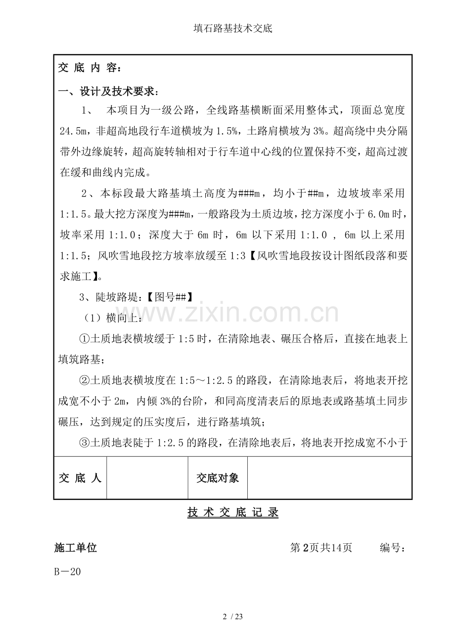 填石路基技术交底.docx_第2页