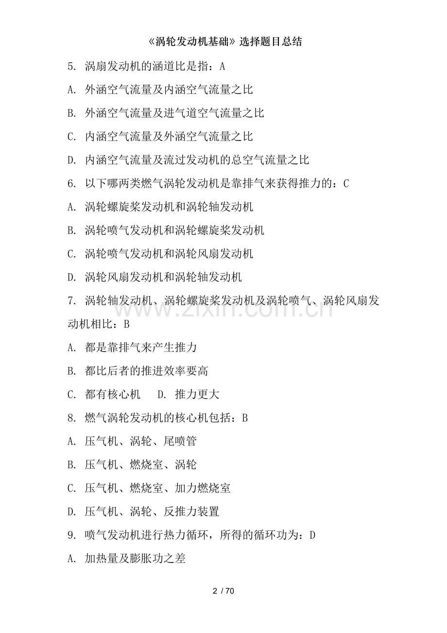 《涡轮发动机基础》选择题目总结.doc_第2页