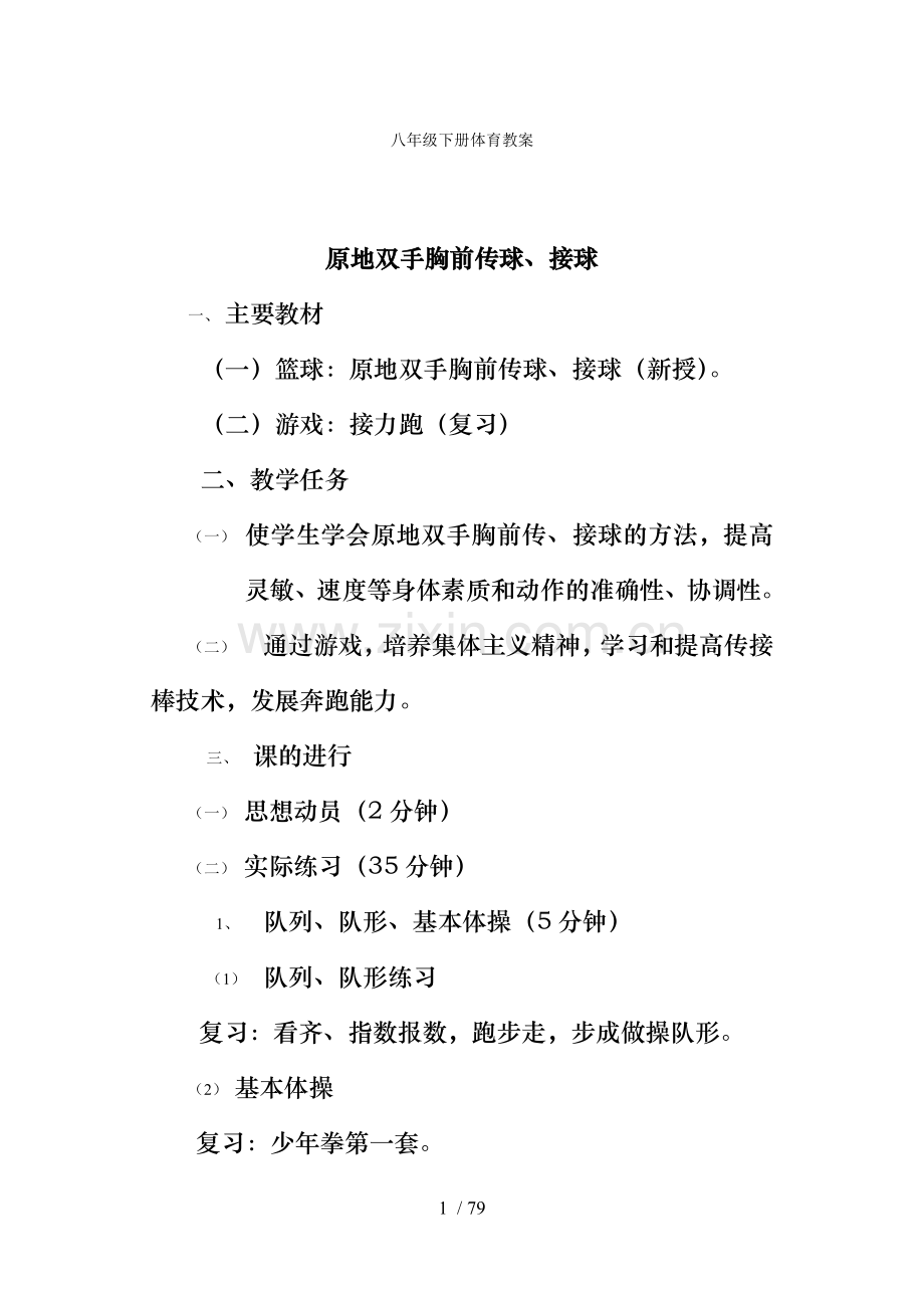 碗厂学校初二下册体育教学设计.doc_第1页