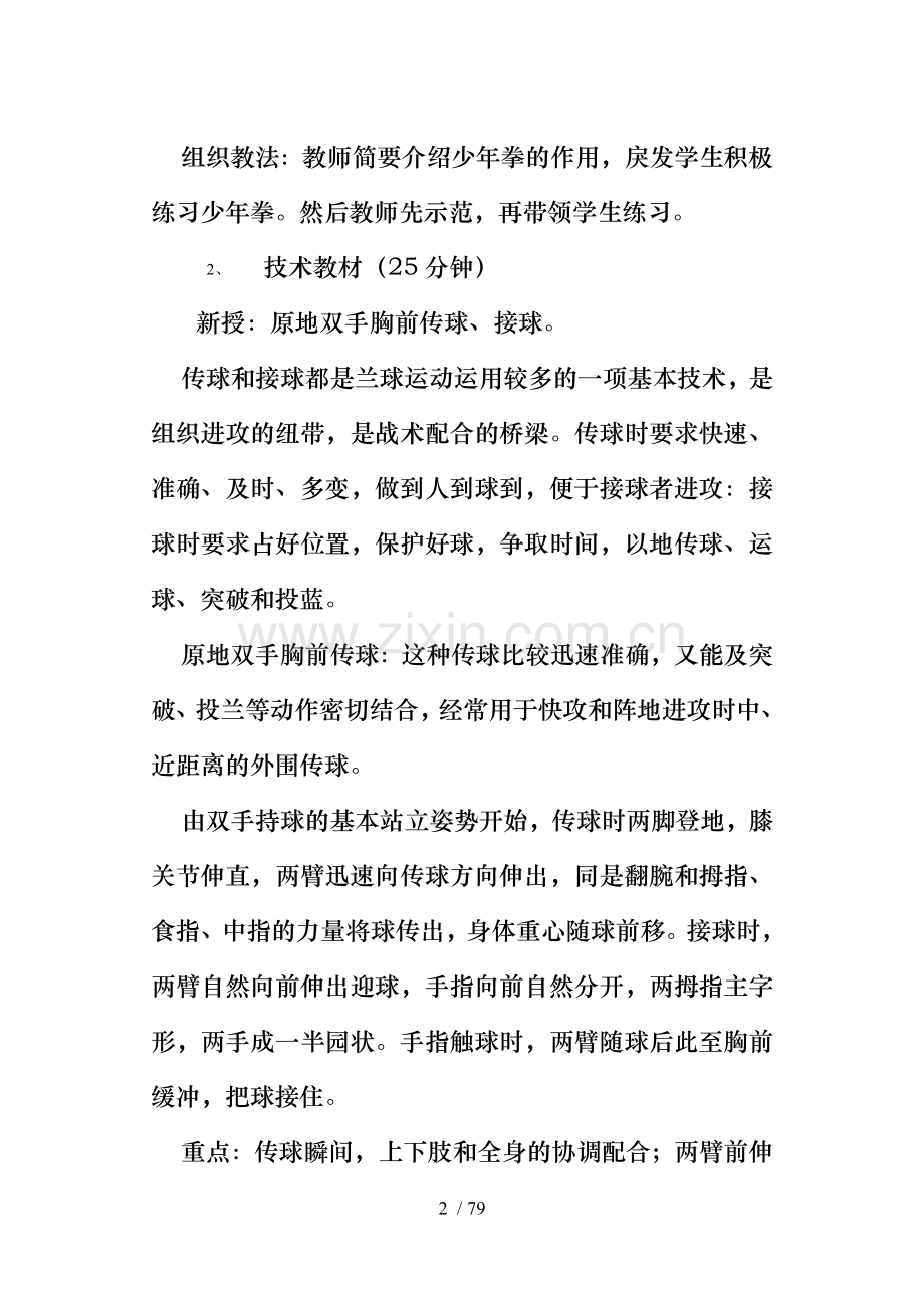 碗厂学校初二下册体育教学设计.doc_第2页