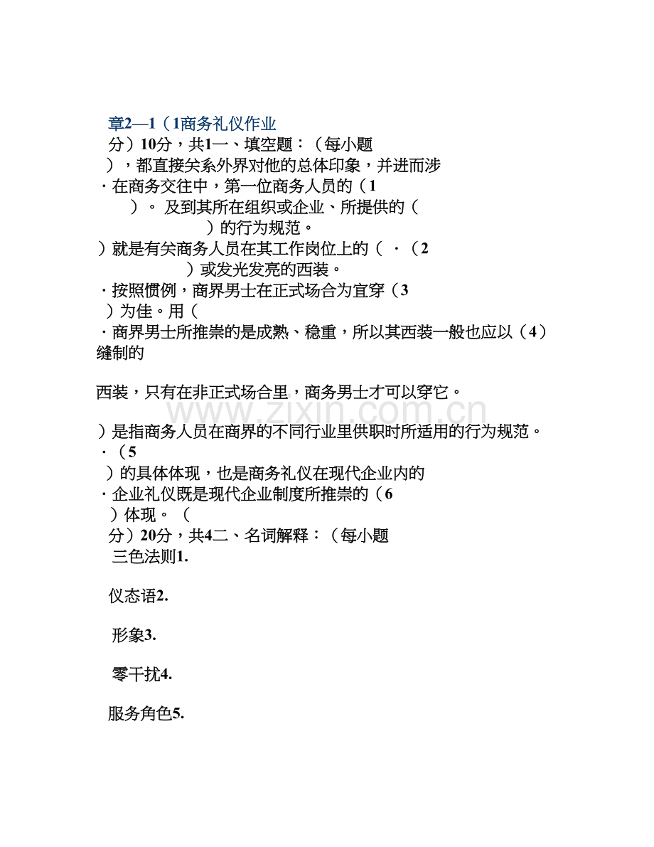 商务礼仪行考.doc_第1页