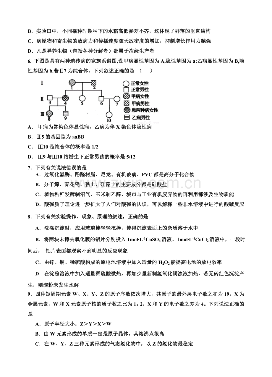 浙江省镇海中学2016届高三下学期3月期始模拟理综试卷.doc_第2页