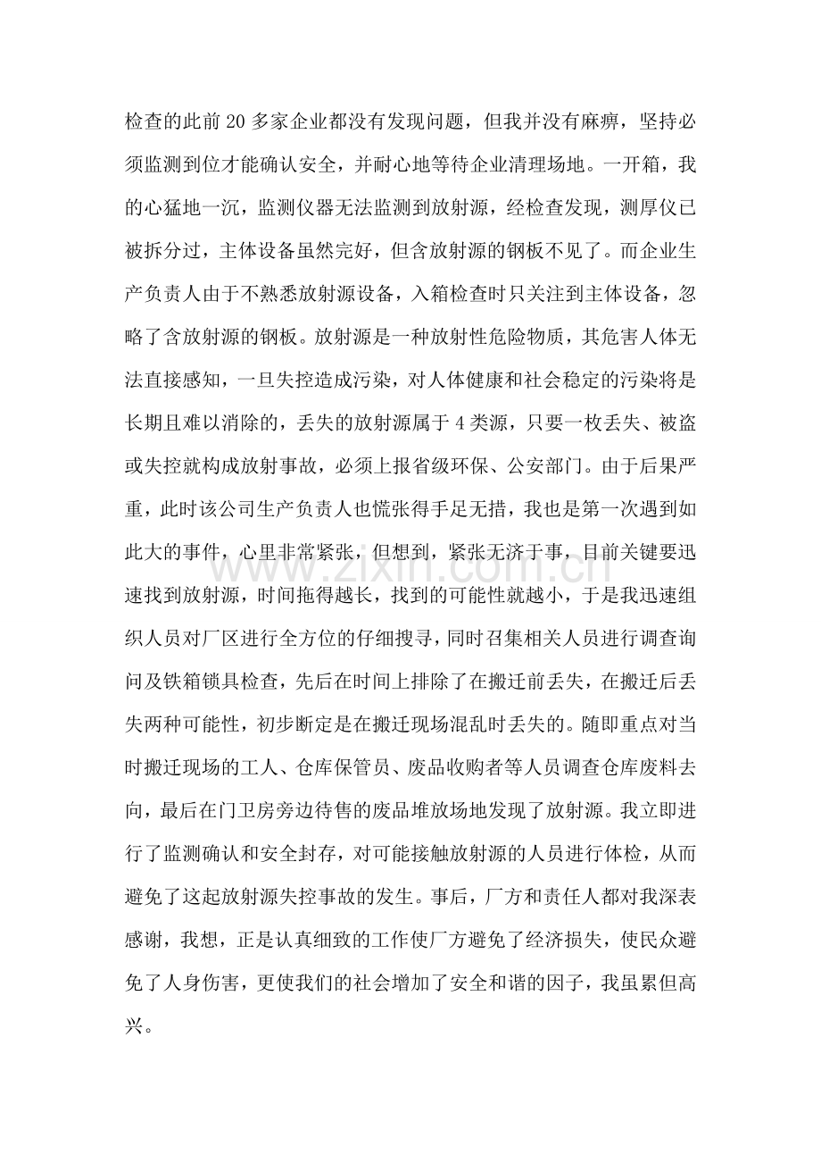 环保先进工作者事迹材料.doc_第2页