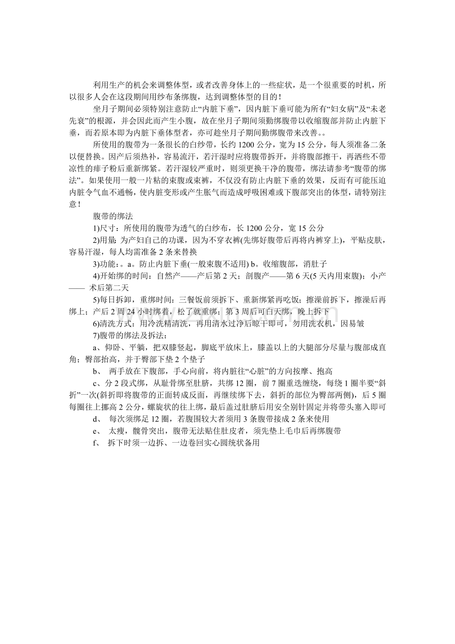 产后使用收腹带的正确方法.doc_第1页