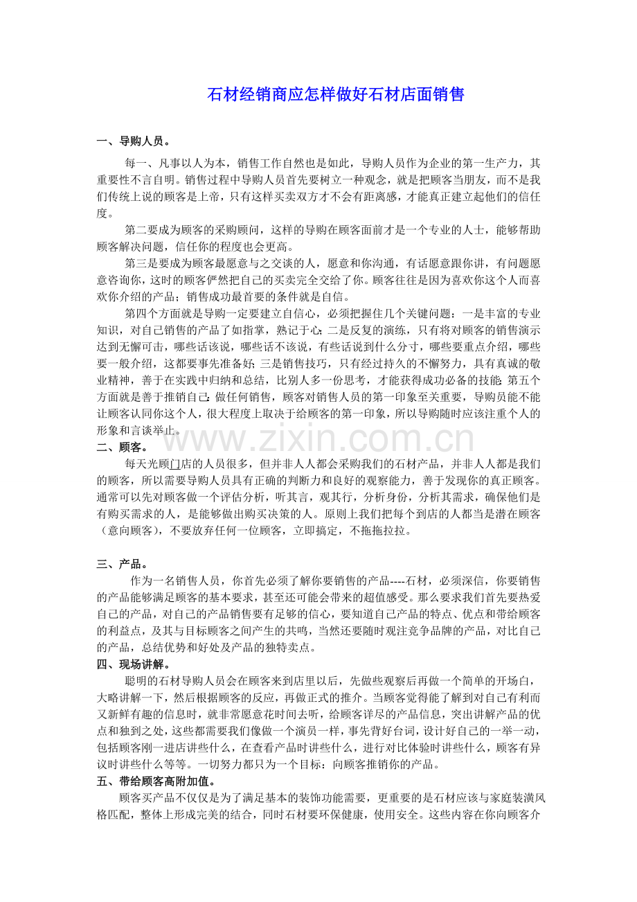 石材销售员培训.doc_第1页