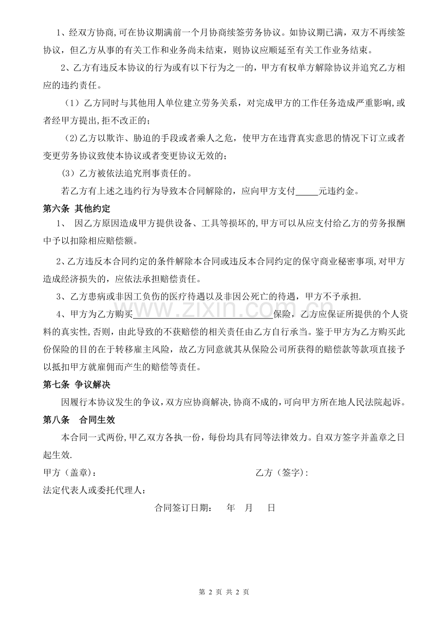劳务协议(范本)——适用于以计件形式支付劳务报酬.doc_第2页