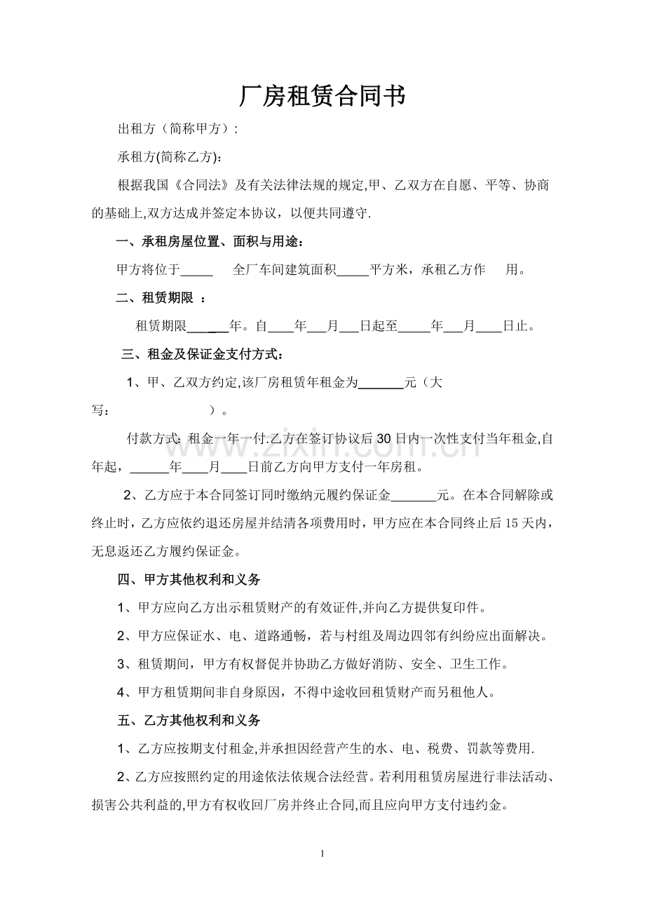 厂房租赁合同书.doc_第1页