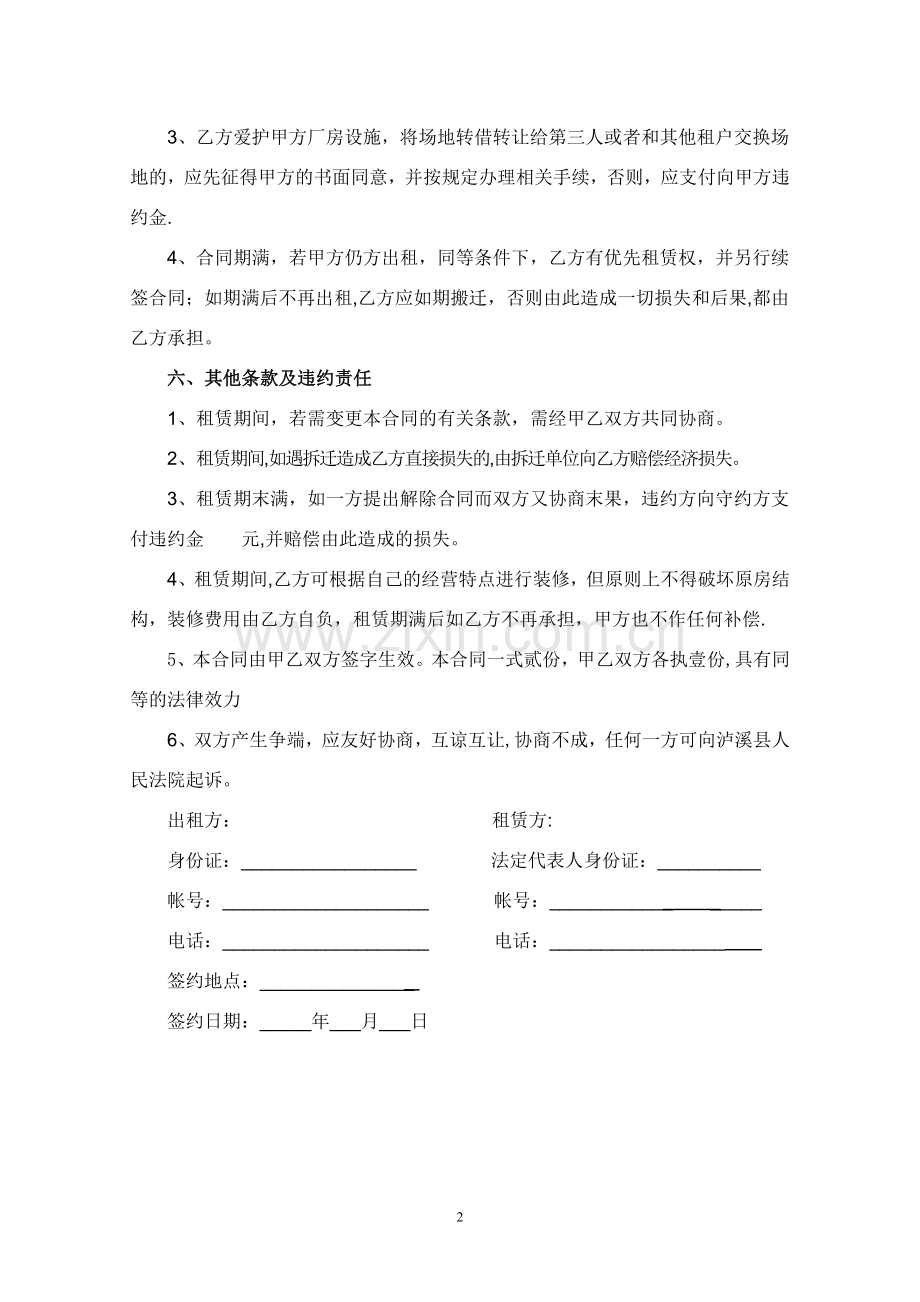 厂房租赁合同书.doc_第2页