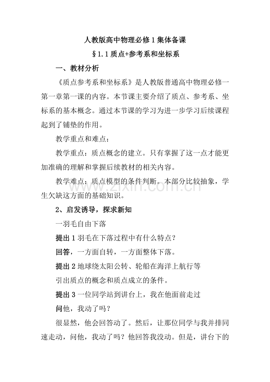 高中物理说课稿整合完毕.doc_第1页