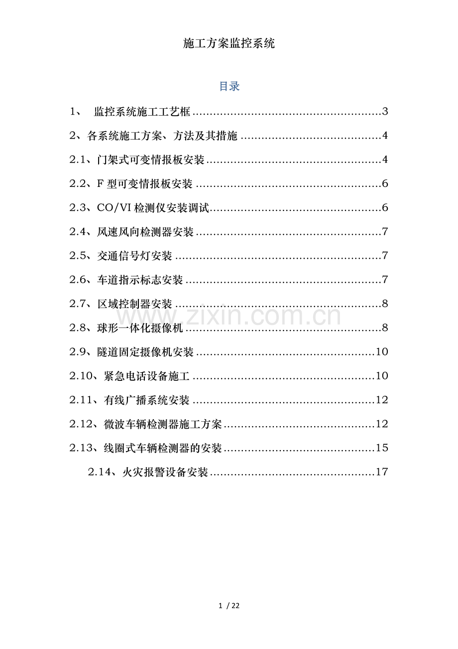 施工方案监控系统.doc_第1页
