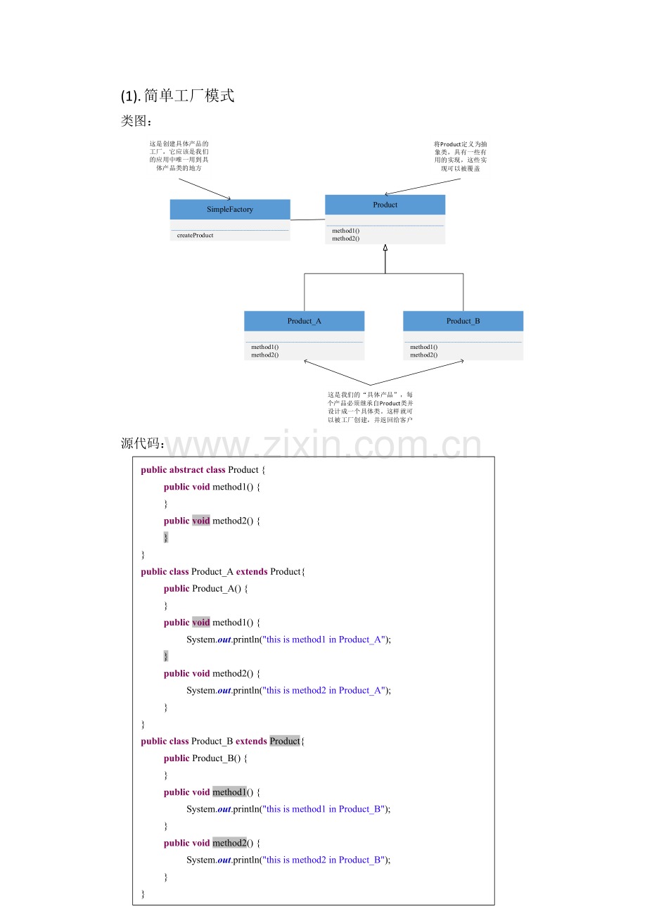 设计模式笔记(java版).docx_第2页