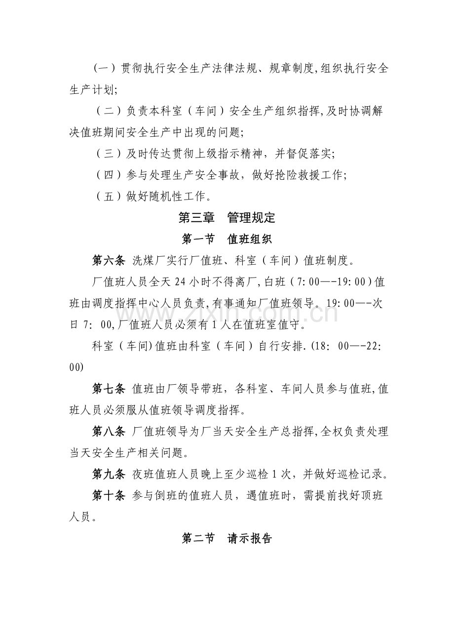 华泰洗煤厂安全生产值班制度.doc_第2页