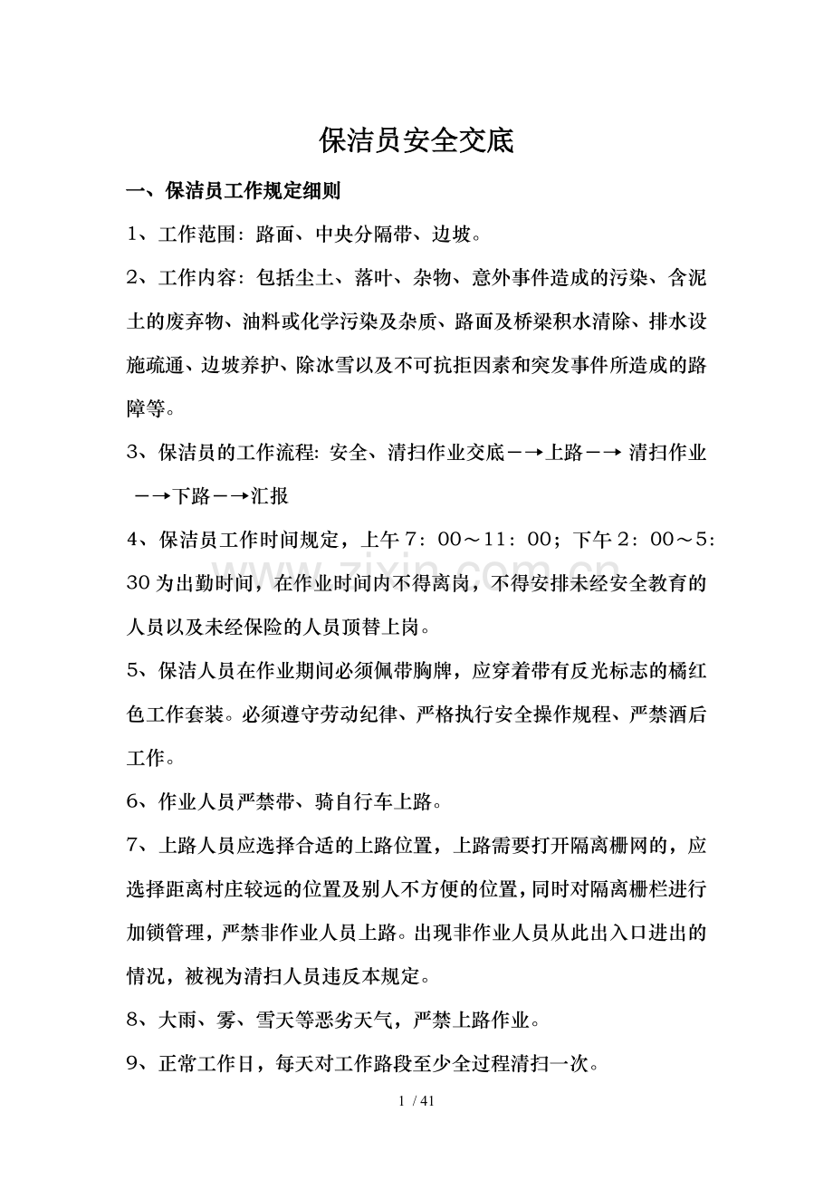 高速公路安全技术交底书.docx_第1页
