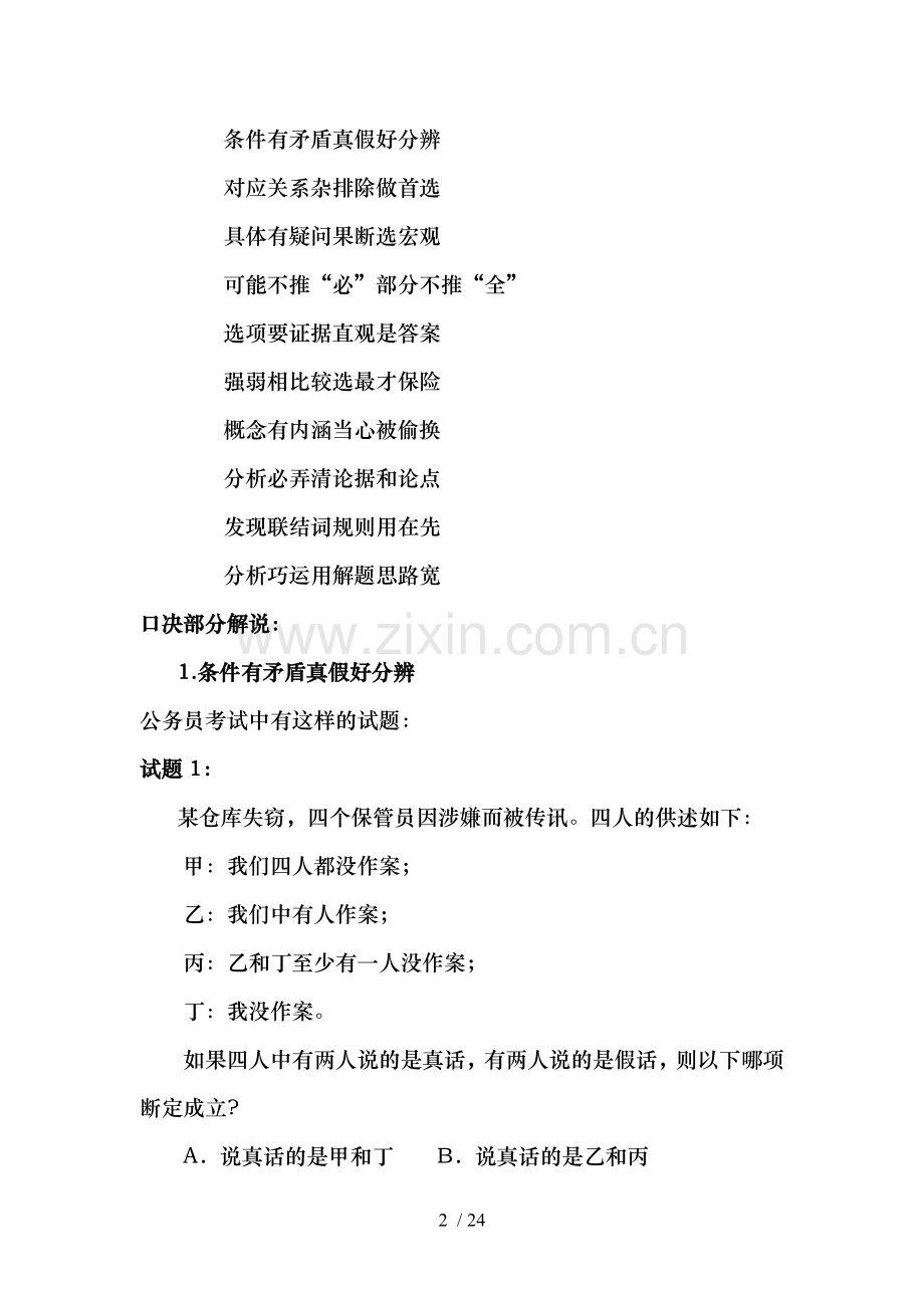 公务员考试逻辑判断.docx_第2页