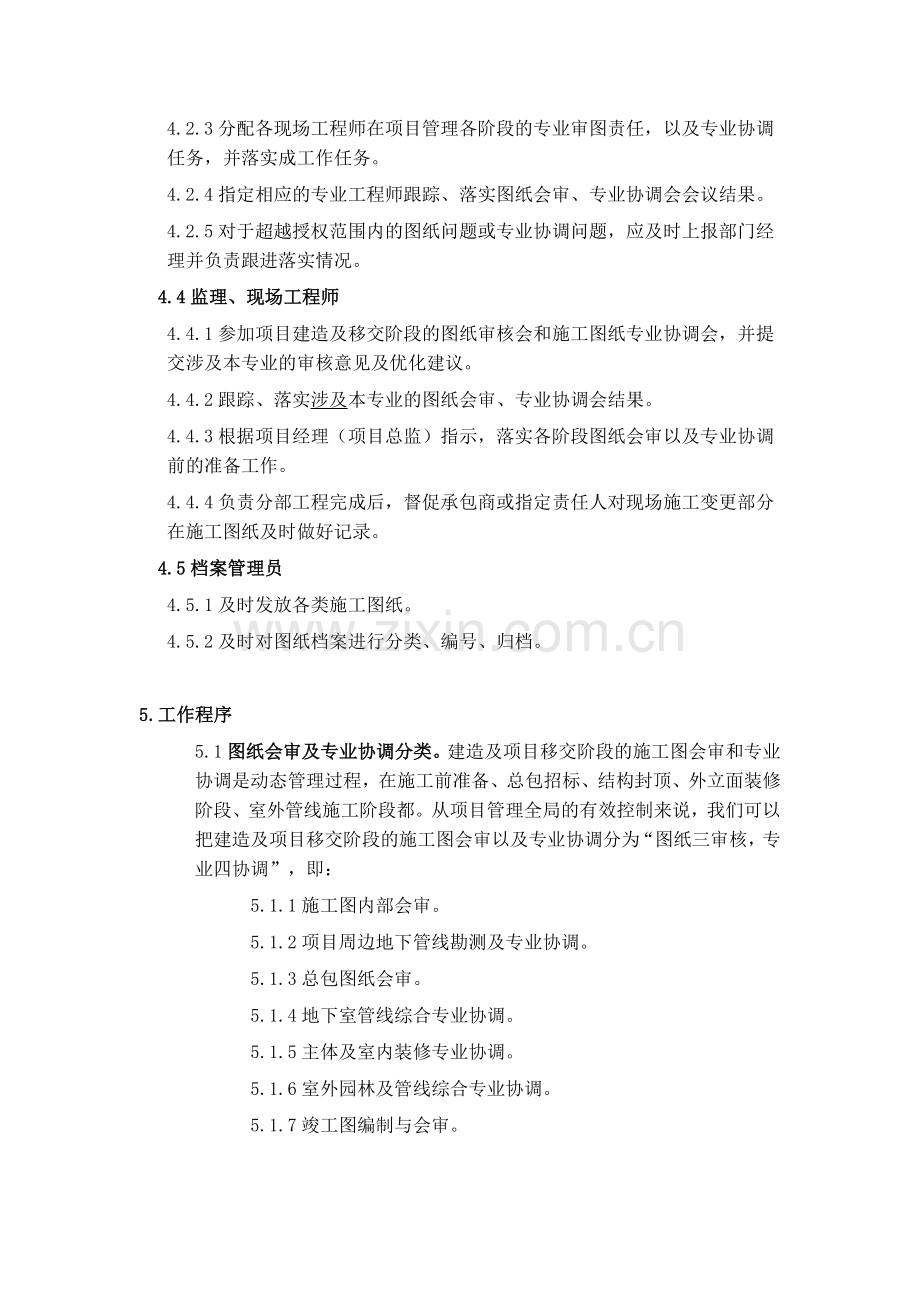 施工图审核和专业协调.doc_第2页