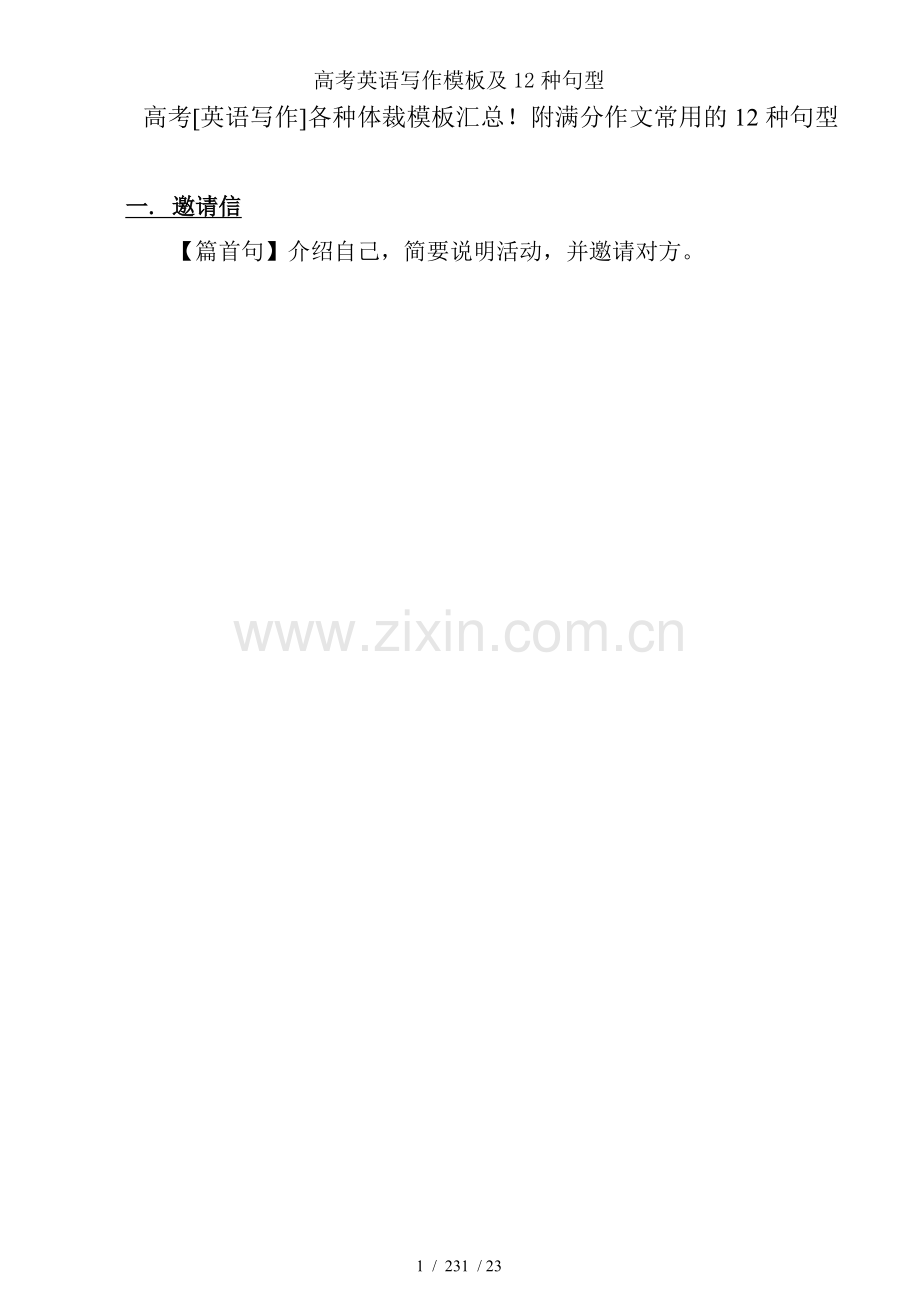 高考英语写作模板及12种句型.doc_第1页