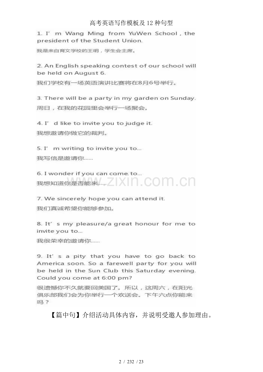 高考英语写作模板及12种句型.doc_第2页