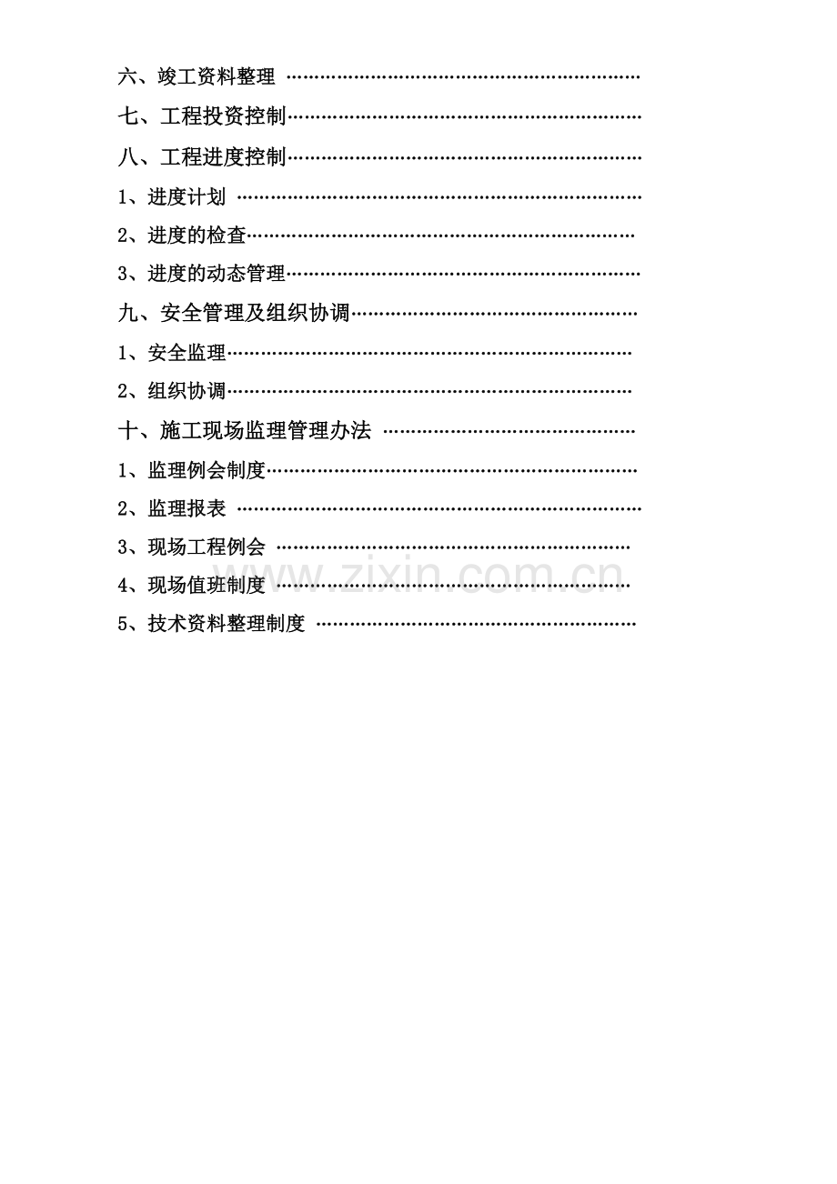 2017桥梁监理文档之南宁市凤凰江沙井大道生态环境综合整治定津路桥工程.pdf_第2页