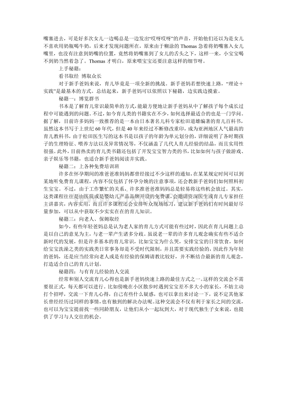 育儿：新手爸妈多少糊涂事.doc_第2页