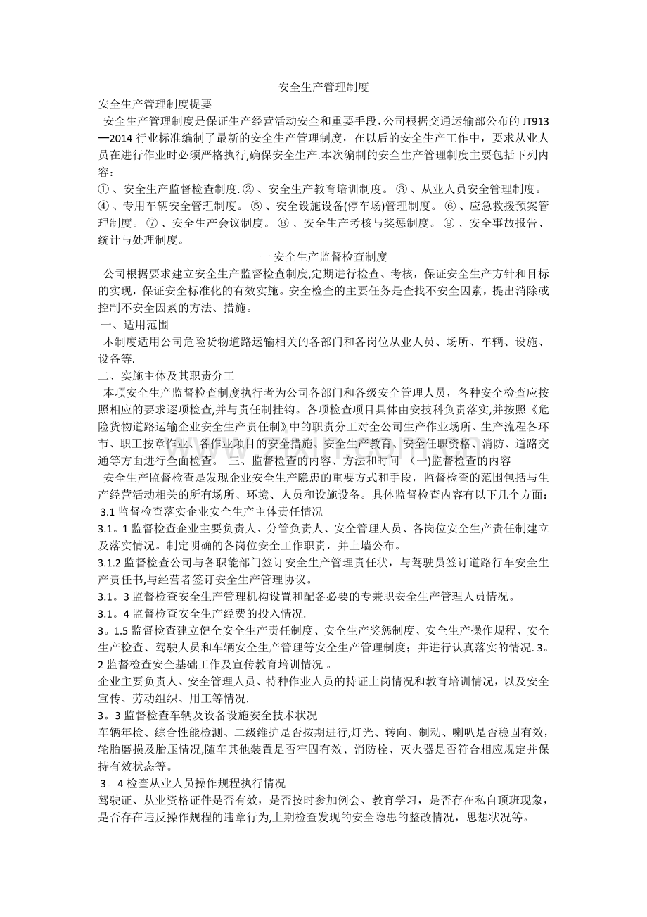 危化品道路运输管理制度.doc_第1页